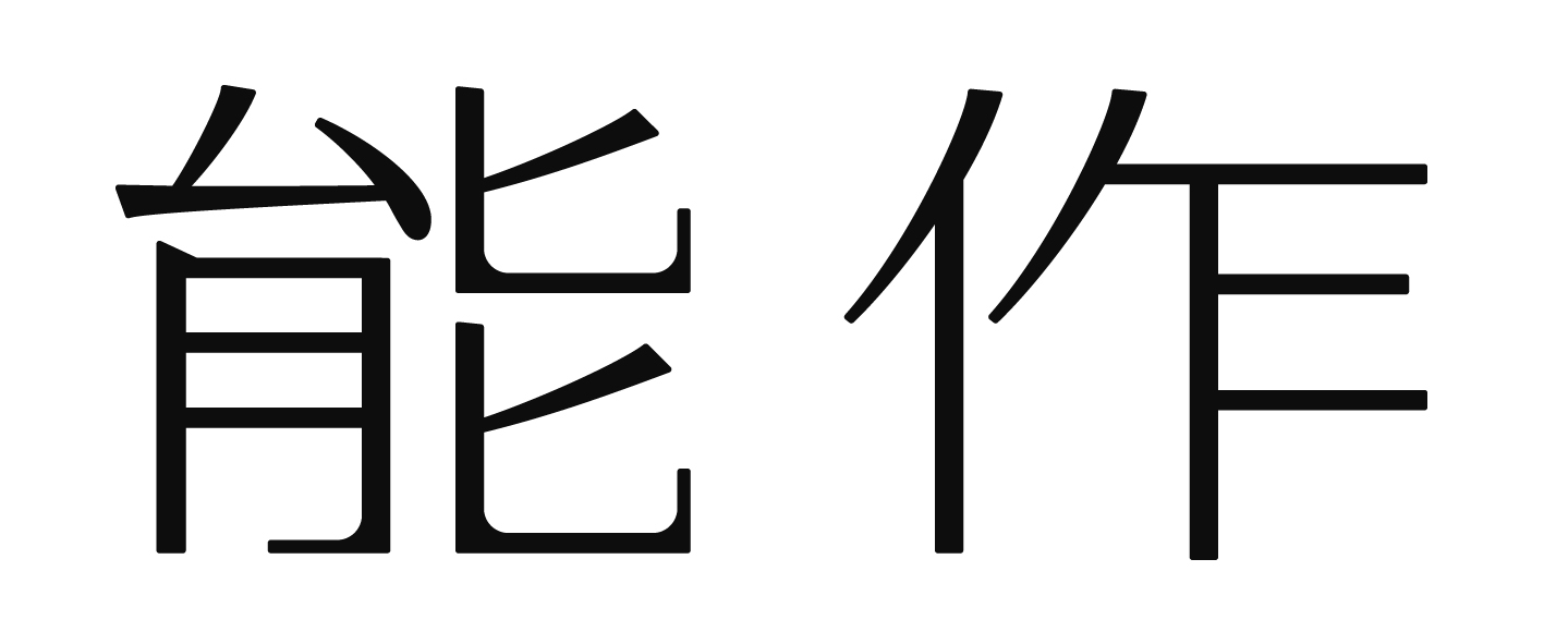 能作公式オンラインショップ