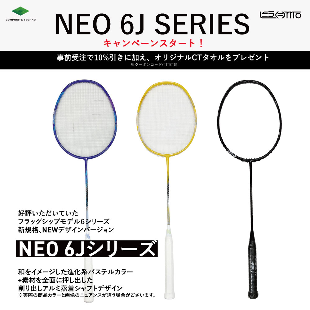 新製品のお知らせ：NEO6Jシリーズ NEO S6J、NEO C6Jリニューアル | lesmo