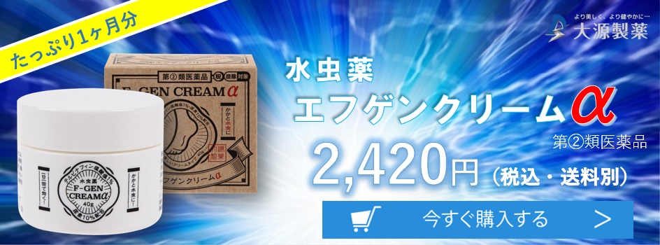 エフゲン通信第221号【大源製薬】水虫を完治させる最高のシーズン到来