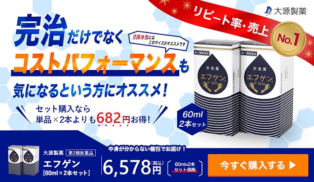 エフゲン通信第228号【大源製薬】水虫の種類について知っておこう